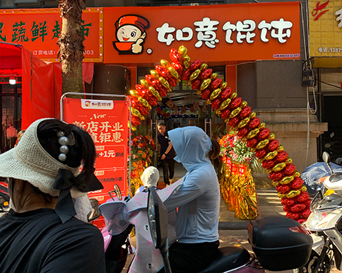 热烈祝贺江西南昌如意馄饨象湖幸福时光店盛大开业！
