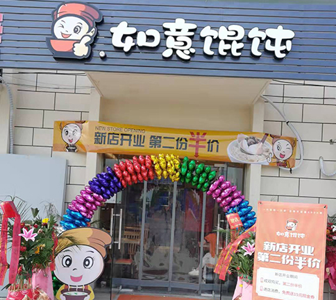 开馄饨店需要多少资金？看完分析，心中就有数了！
