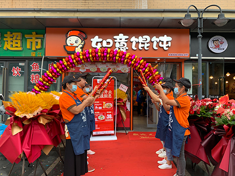 热烈祝贺江苏南通如意馄饨旺角广场店盛大开业！