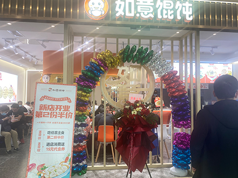 热烈祝贺湖北武汉如意馄饨四新万达店盛大开业!