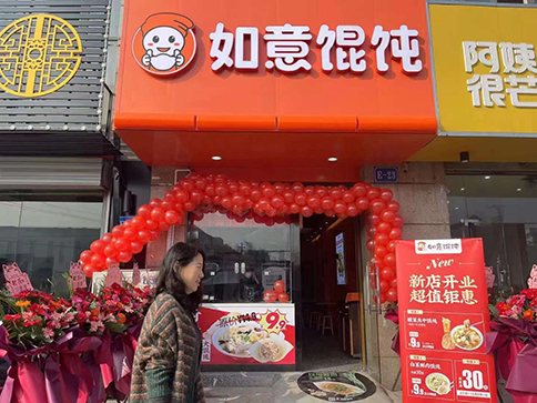 热烈祝贺江苏常州如意馄饨马杭店盛大开业!