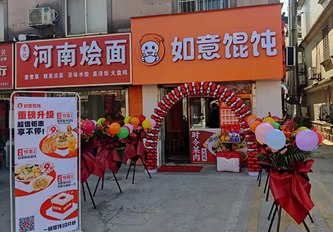 开一家如意馄饨怎么样？值得信赖的餐饮加盟品牌，选择没错！