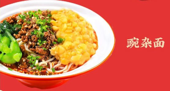 如意馄饨新品上市：面面俱到·豌杂面