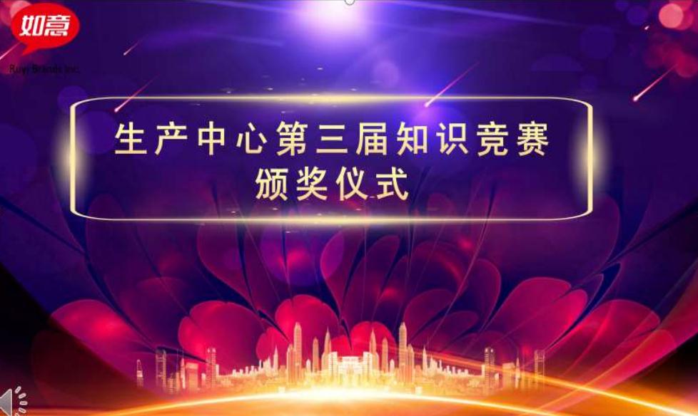 如意馄饨工厂生产中心第三届知识技能大比拼圆满开展