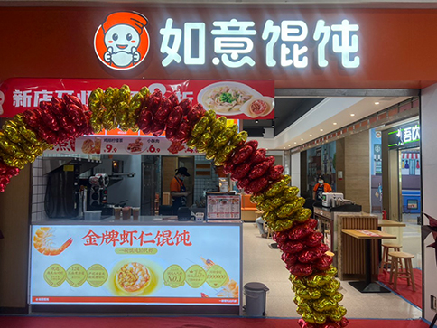 扬州如意馄饨加盟费用明细表