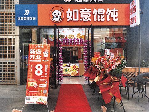热烈祝贺如意馄饨常州武进万达店盛大开业！