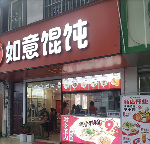 启东馄饨店创业加盟