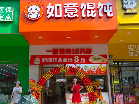 热烈祝贺如意馄饨武汉汉口火车站新店火爆开业