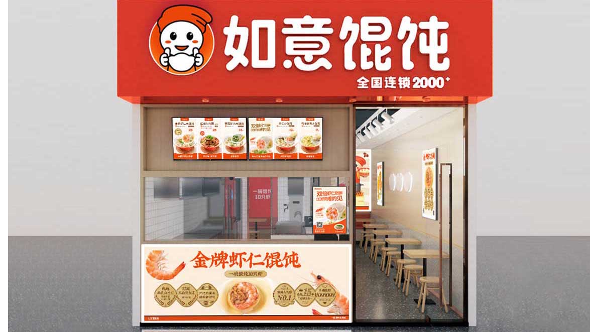 如意®馄饨为什么能在1个月内签约33+门店？