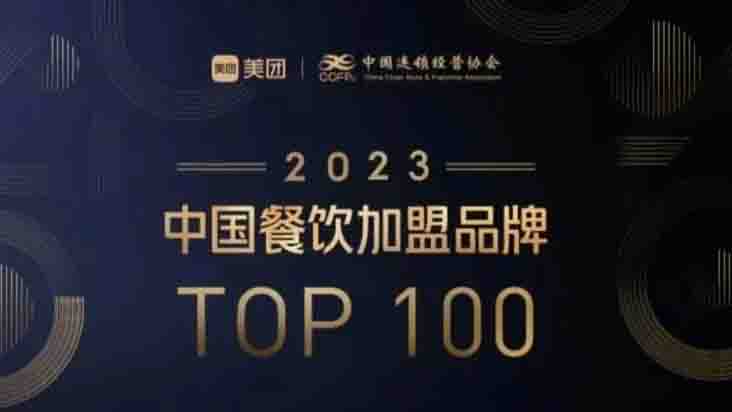 冲上2023中国加盟品牌百强！这个馄饨品牌凭啥？