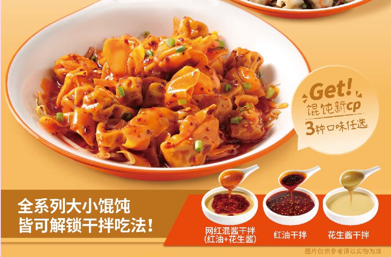 夏季新风口来了！如意馄饨全新推出【网红干拌系列】