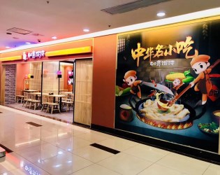 如意馄饨无锡梧桐水岸家园店盛大开业