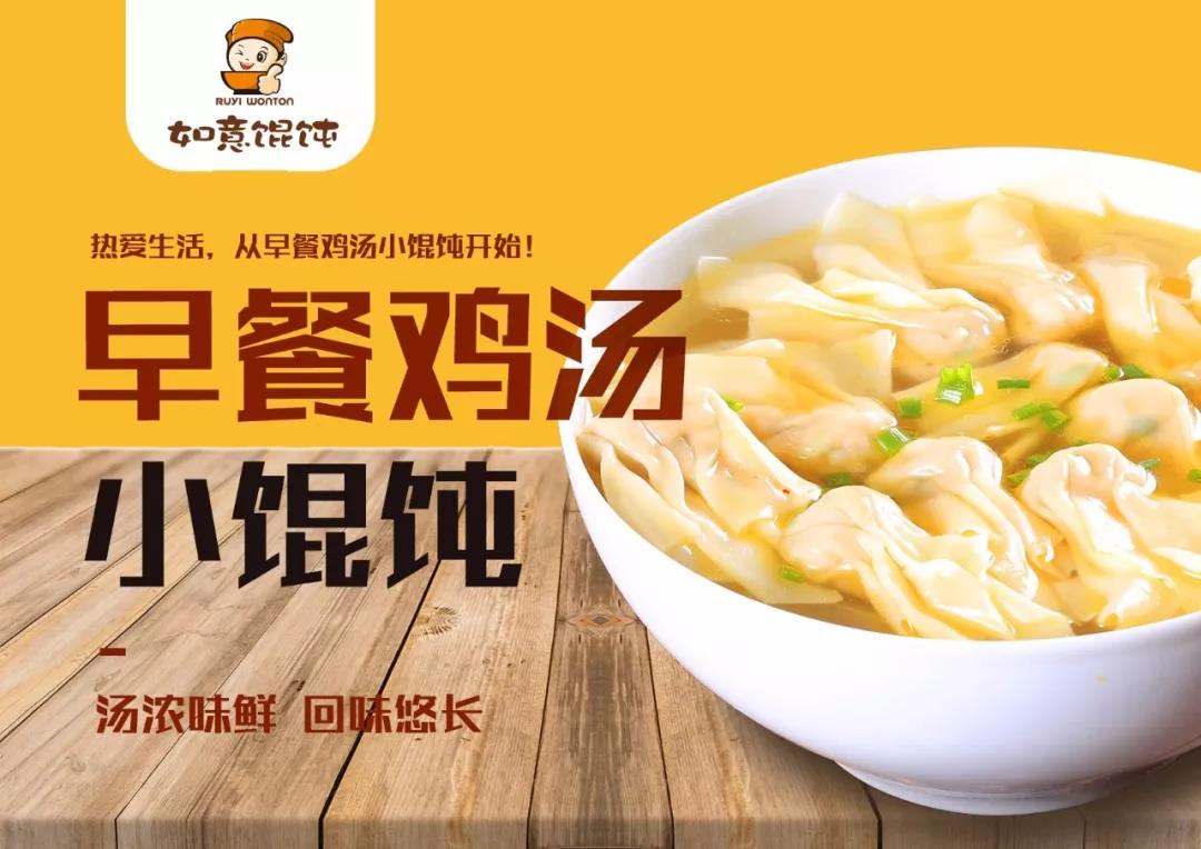 十年用心熬一碗鸡汤 如意推出早餐“鸡汤小馄饨”