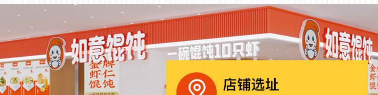 如意馄饨餐饮加盟六大优势