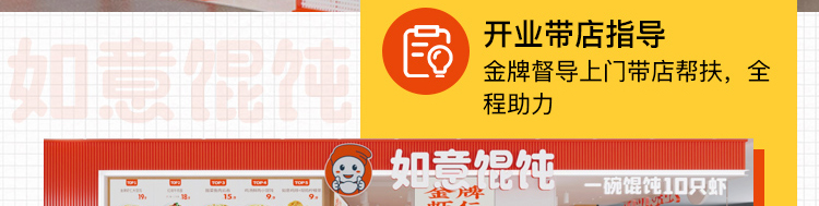 如意馄饨餐饮加盟六大优势